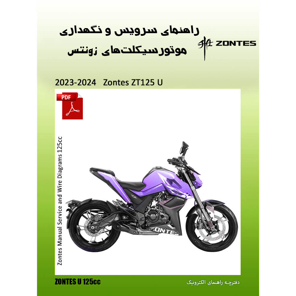 دفترچه راهنمای الکترونیک سرویس، نگهداری و مدار برق موتورسیکلت زونتس 125 یو