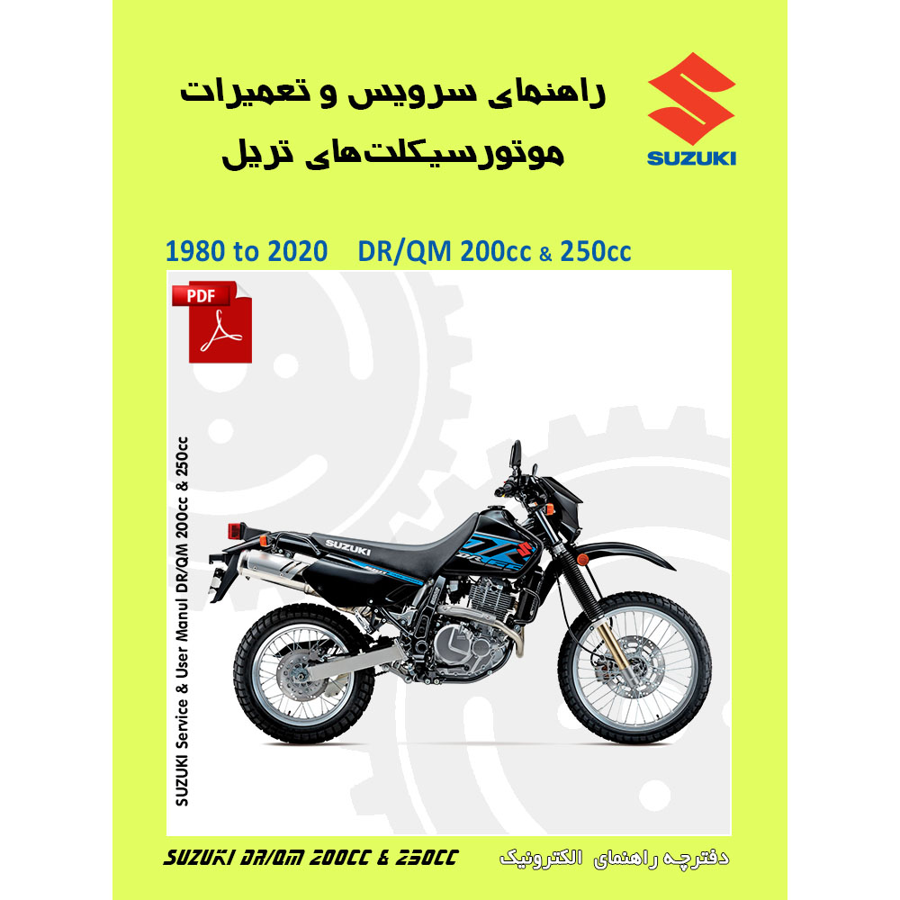 دفترچه الکترونیک سرویس و تعمیرات تریل