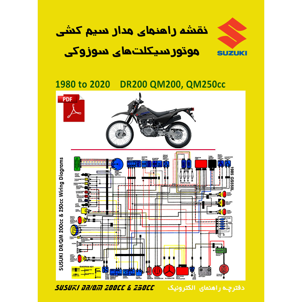 نقشه راهنمای سیم کشی برق موتورسیکلت