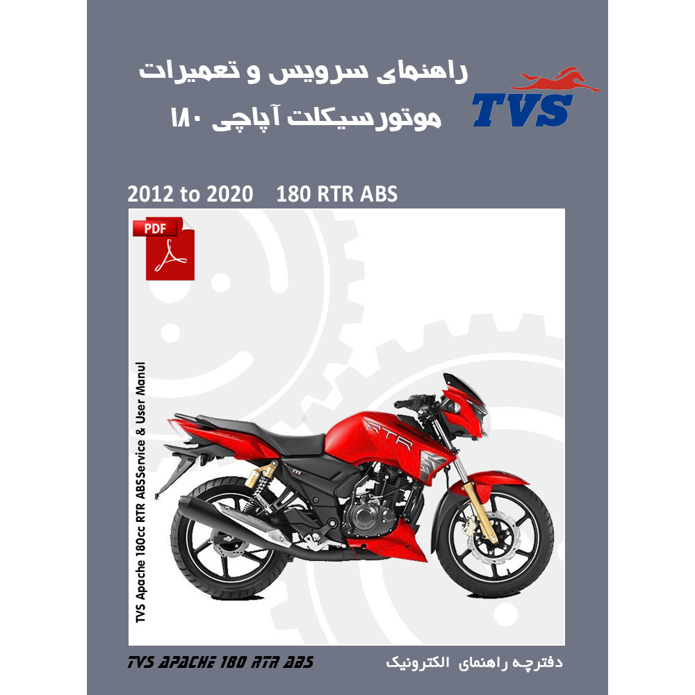 دفترچه الکترونیک راهنمای آپاچی 180